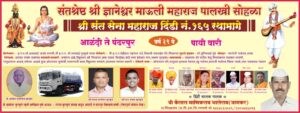 संत सेना महाराज पायी दिंडी क्षेत्र नेवासा 7